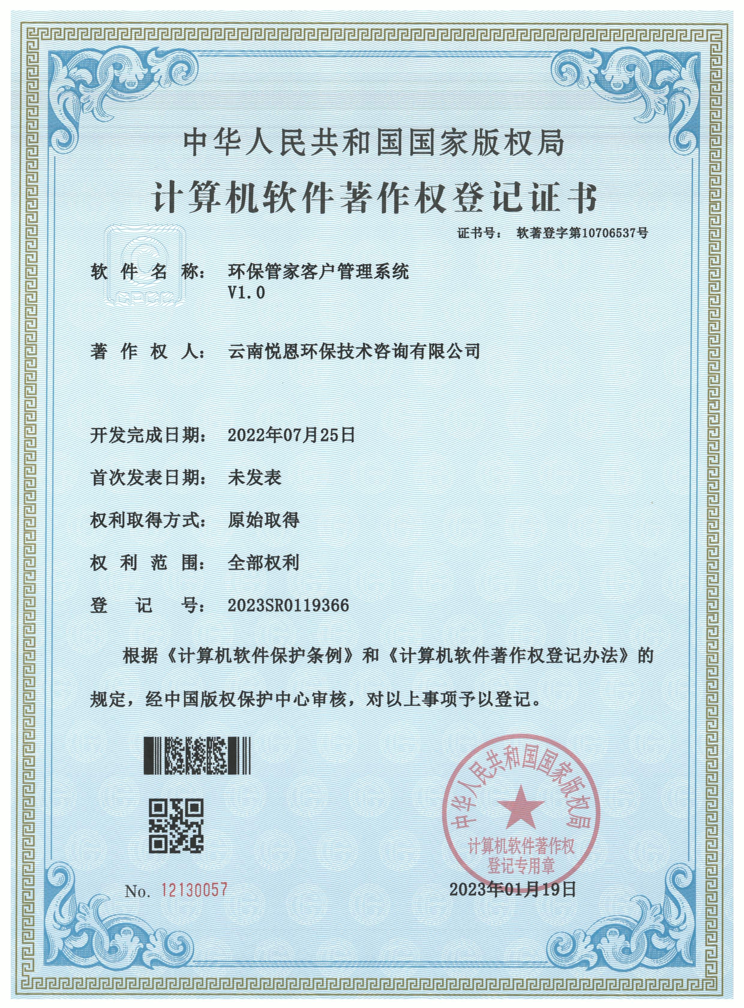 环保管家客户管理系统