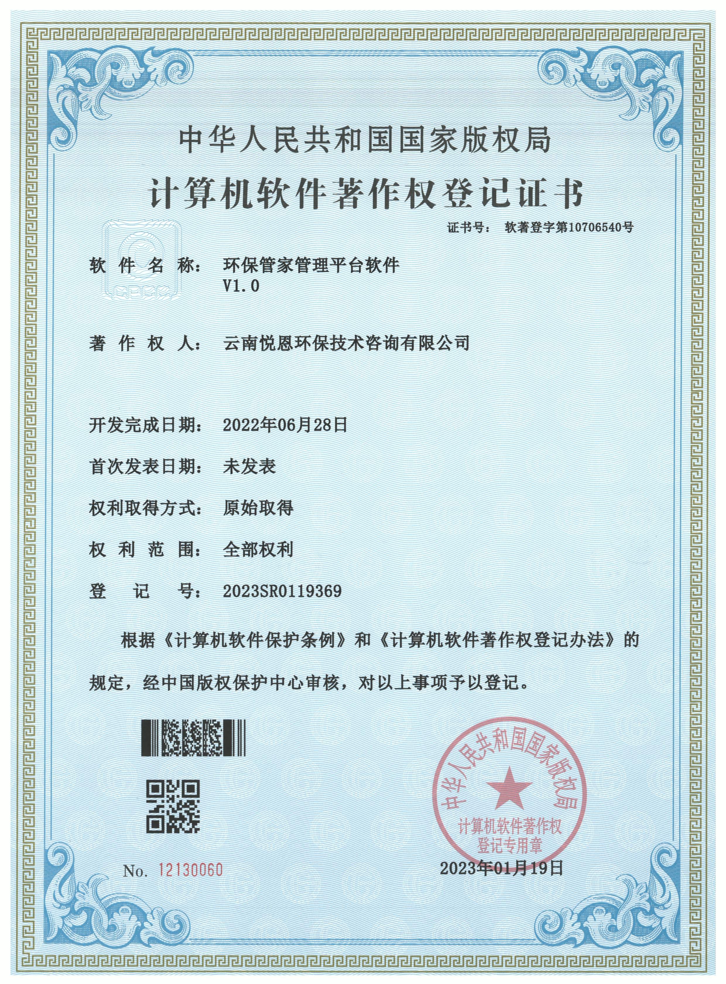 环保管家管理平台软件