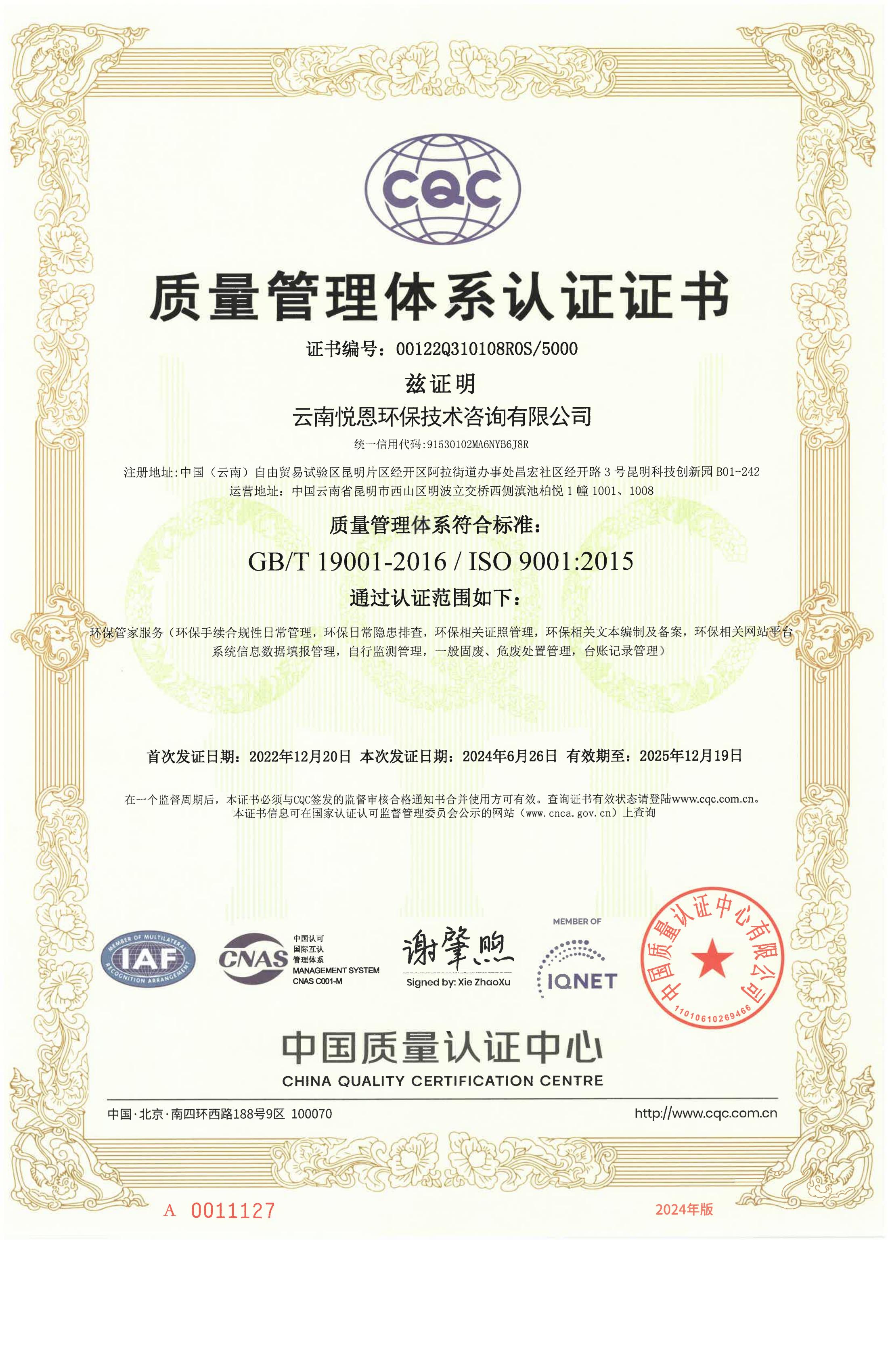 ISO9001质量管理体系认证